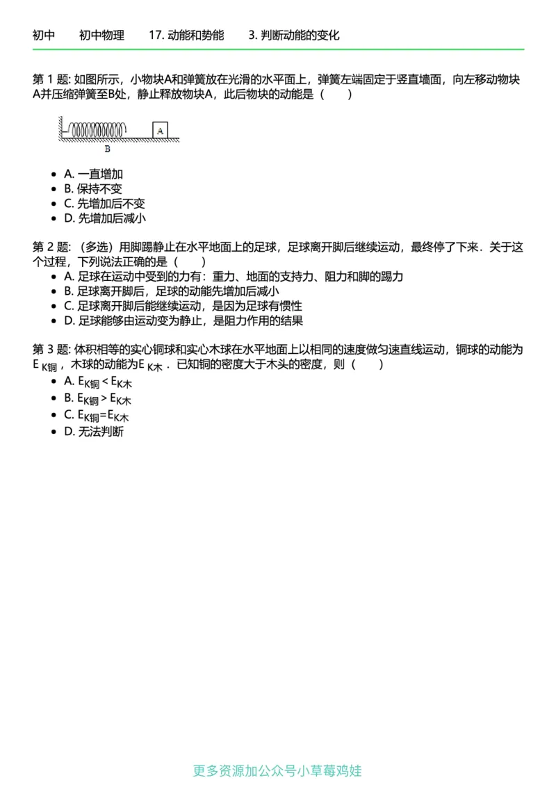 8年级物理下册终版_1、初中学习资料_24秋试卷_（41121）2024初中物理《终极练习》8-9年级配套习题