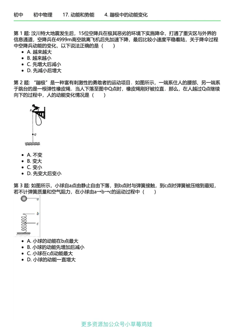 8年级物理下册终版_1、初中学习资料_24秋试卷_（41121）2024初中物理《终极练习》8-9年级配套习题