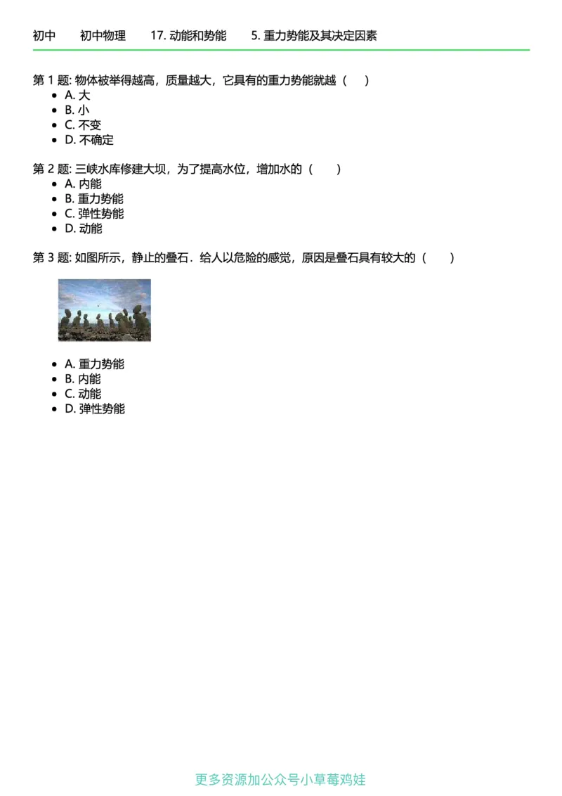 8年级物理下册终版_1、初中学习资料_24秋试卷_（41121）2024初中物理《终极练习》8-9年级配套习题