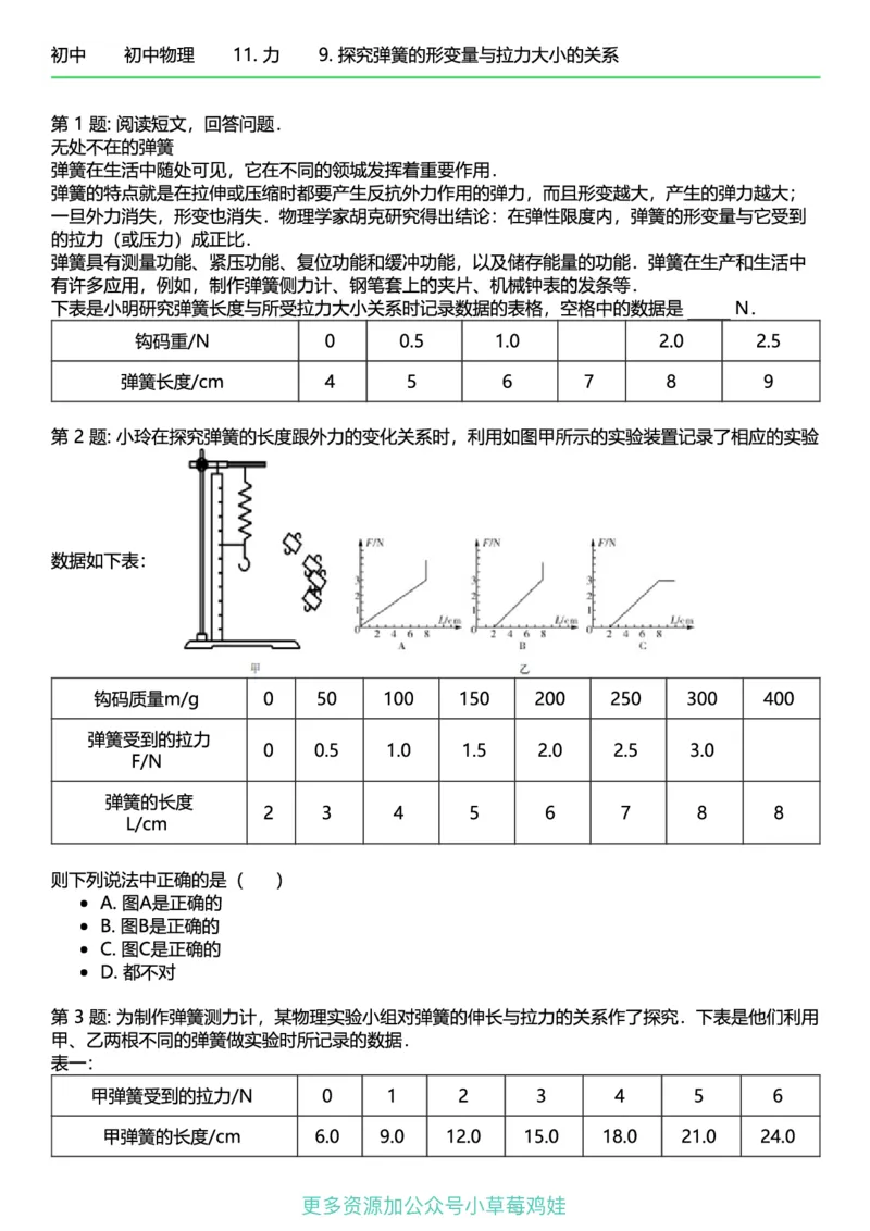 8年级物理下册终版_1、初中学习资料_24秋试卷_（41121）2024初中物理《终极练习》8-9年级配套习题