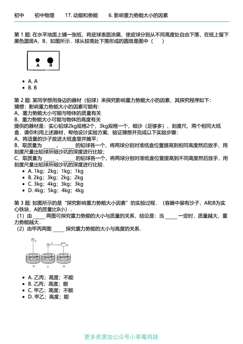 8年级物理下册终版_1、初中学习资料_24秋试卷_（41121）2024初中物理《终极练习》8-9年级配套习题