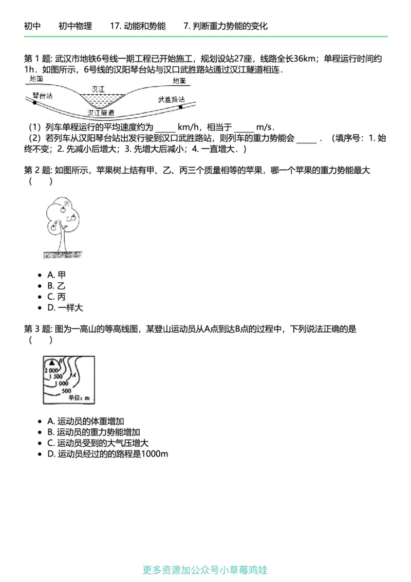 8年级物理下册终版_1、初中学习资料_24秋试卷_（41121）2024初中物理《终极练习》8-9年级配套习题