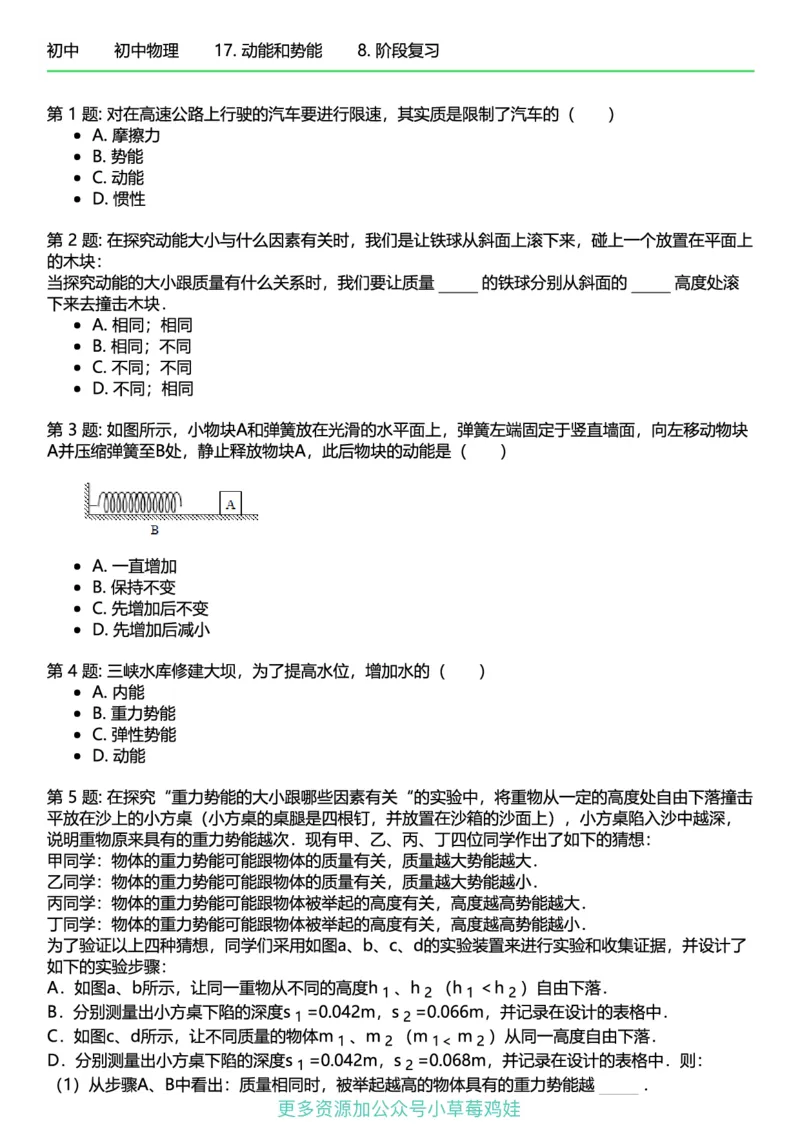 8年级物理下册终版_1、初中学习资料_24秋试卷_（41121）2024初中物理《终极练习》8-9年级配套习题