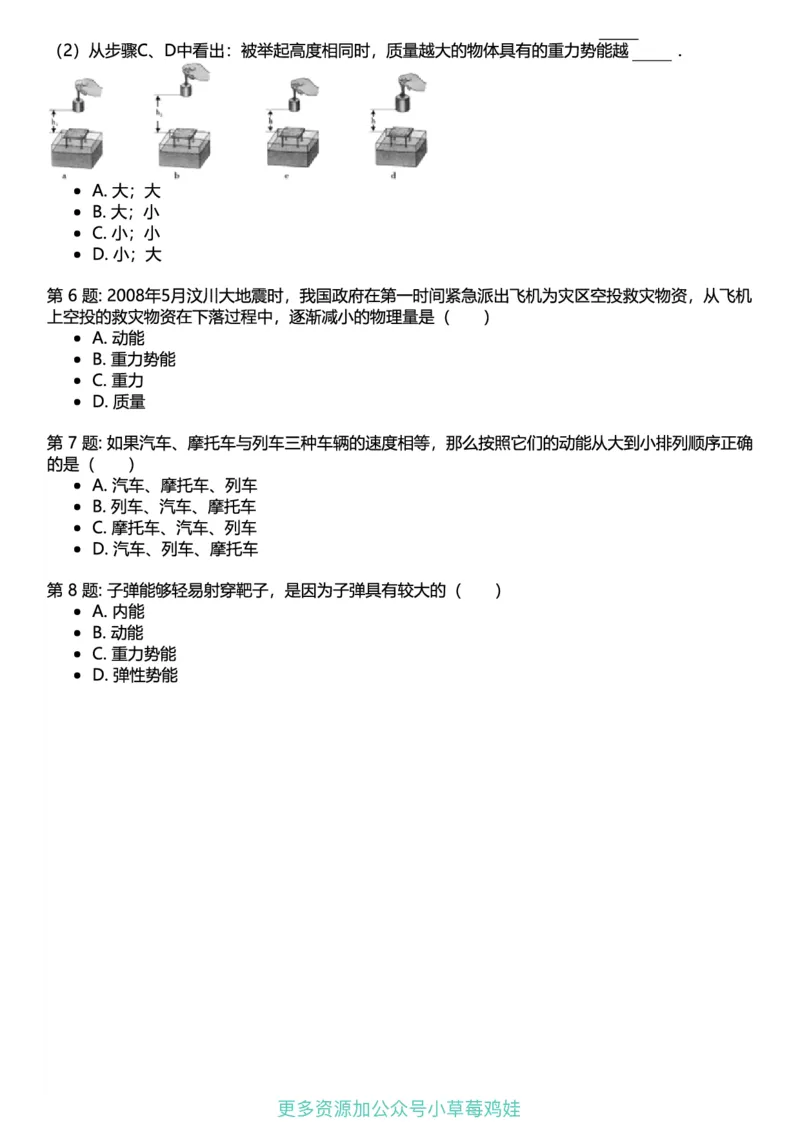 8年级物理下册终版_1、初中学习资料_24秋试卷_（41121）2024初中物理《终极练习》8-9年级配套习题