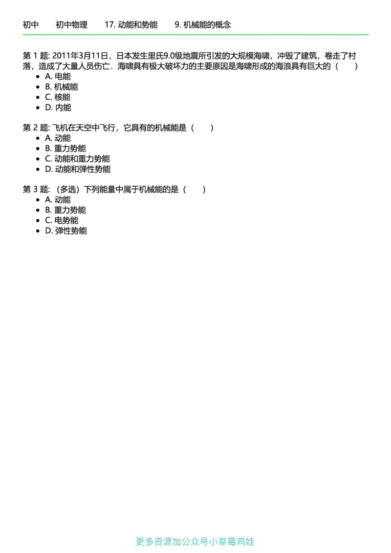 8年级物理下册终版_1、初中学习资料_24秋试卷_（41121）2024初中物理《终极练习》8-9年级配套习题