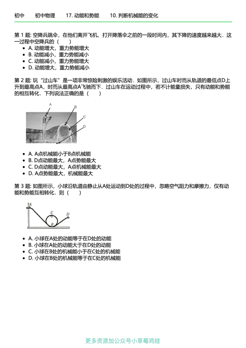 8年级物理下册终版_1、初中学习资料_24秋试卷_（41121）2024初中物理《终极练习》8-9年级配套习题