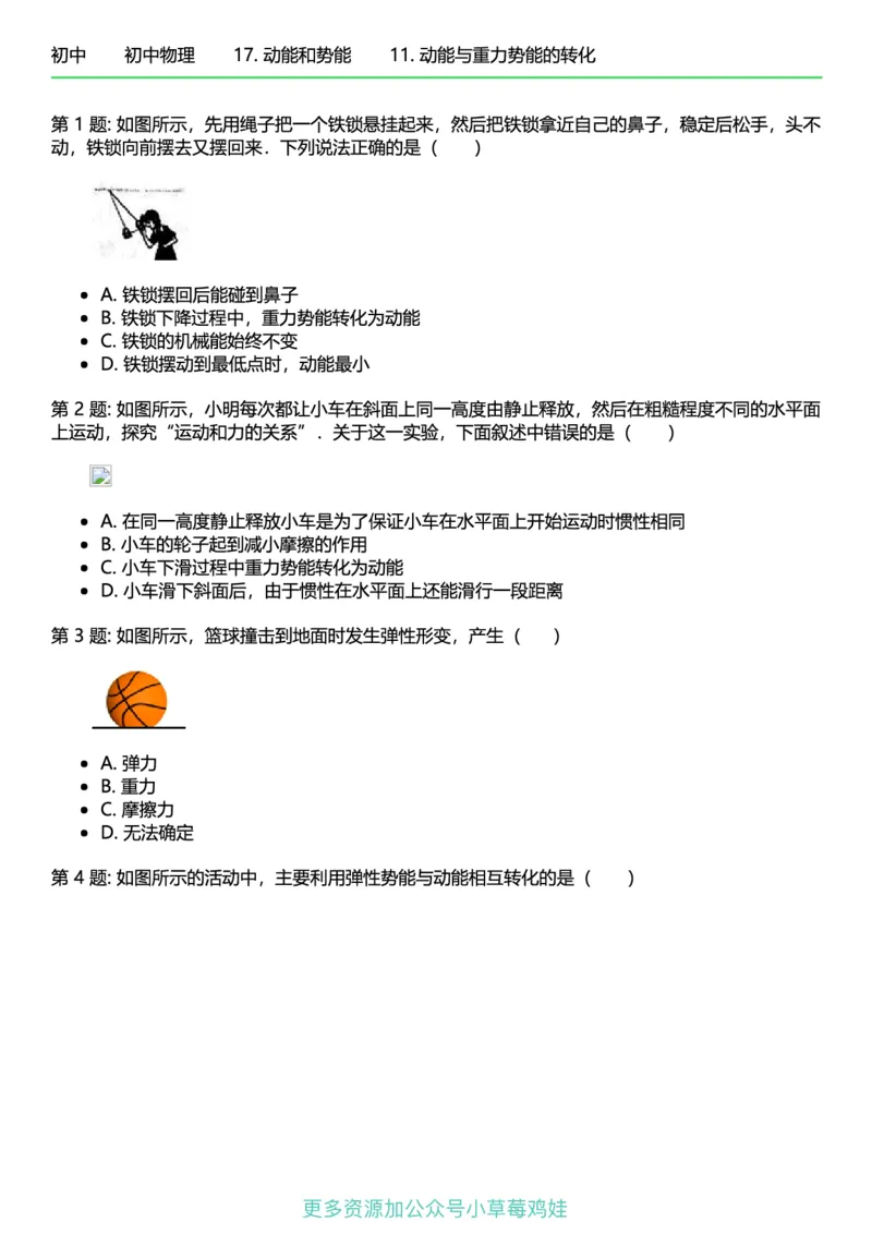 8年级物理下册终版_1、初中学习资料_24秋试卷_（41121）2024初中物理《终极练习》8-9年级配套习题