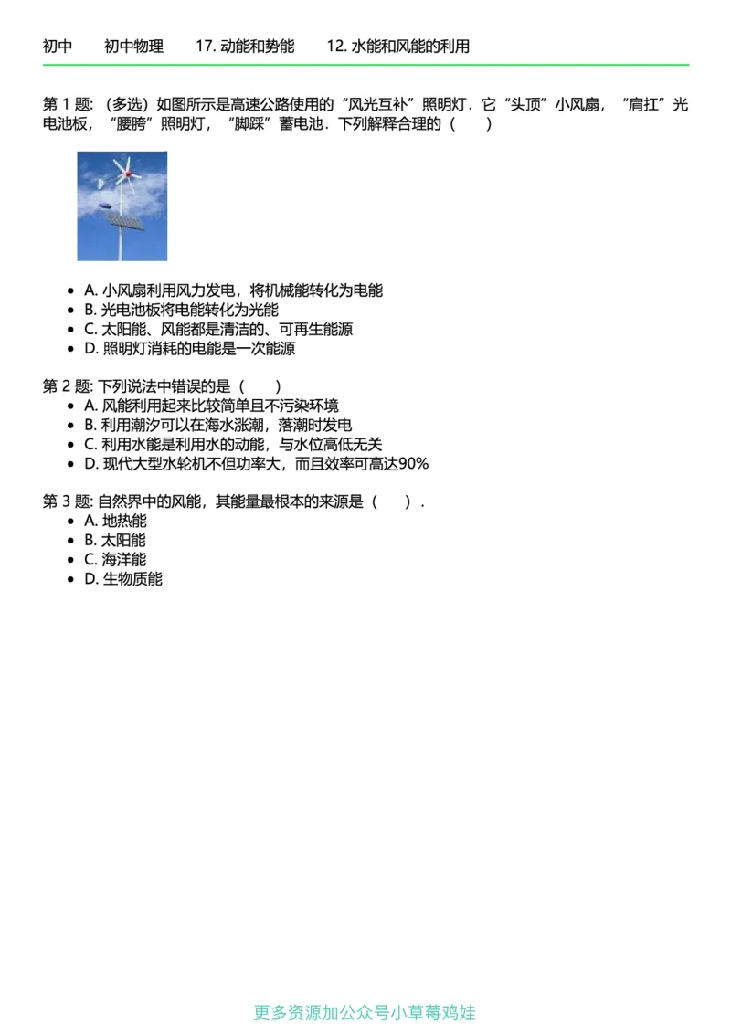 8年级物理下册终版_1、初中学习资料_24秋试卷_（41121）2024初中物理《终极练习》8-9年级配套习题