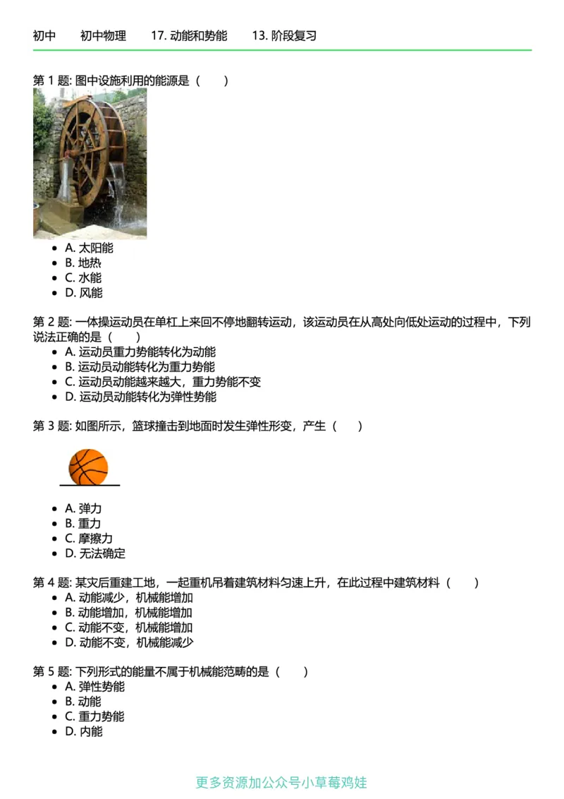 8年级物理下册终版_1、初中学习资料_24秋试卷_（41121）2024初中物理《终极练习》8-9年级配套习题
