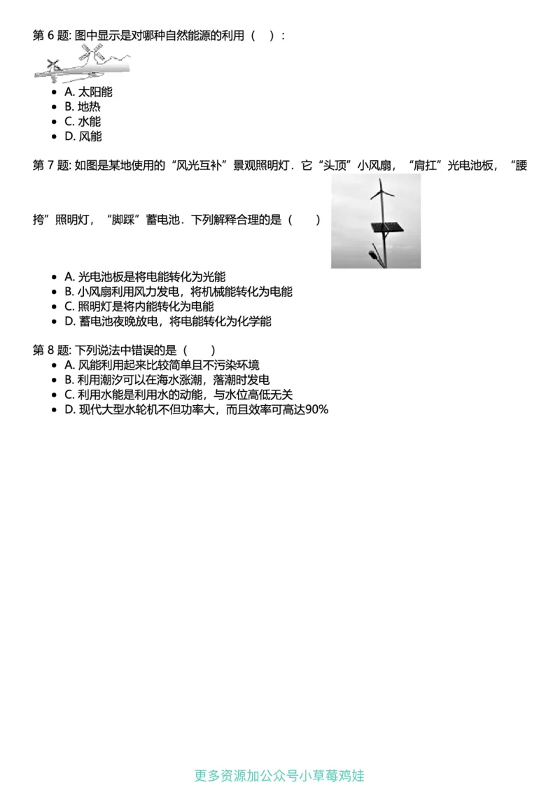 8年级物理下册终版_1、初中学习资料_24秋试卷_（41121）2024初中物理《终极练习》8-9年级配套习题