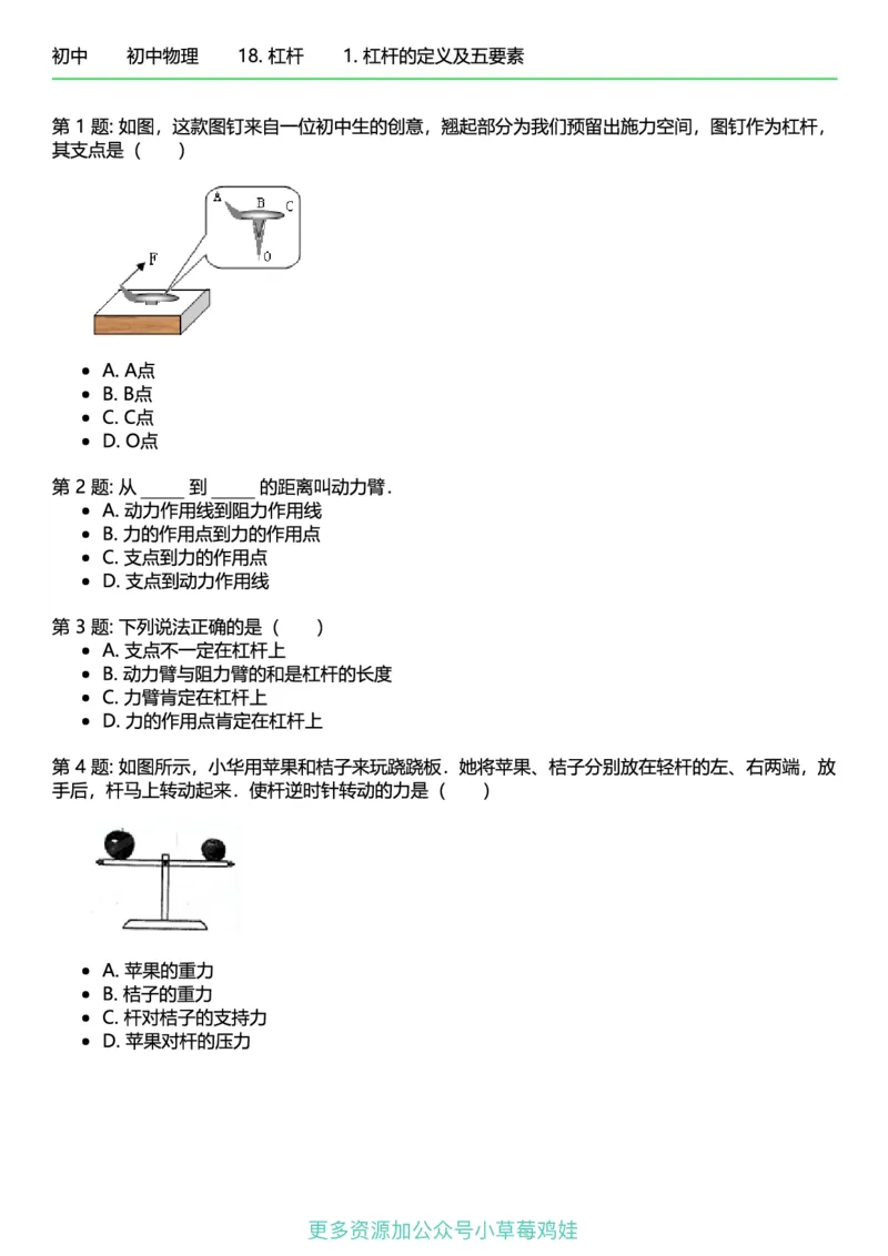 8年级物理下册终版_1、初中学习资料_24秋试卷_（41121）2024初中物理《终极练习》8-9年级配套习题