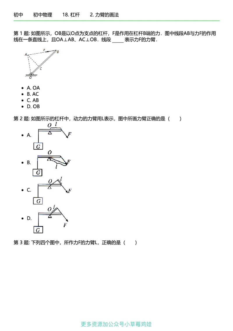 8年级物理下册终版_1、初中学习资料_24秋试卷_（41121）2024初中物理《终极练习》8-9年级配套习题