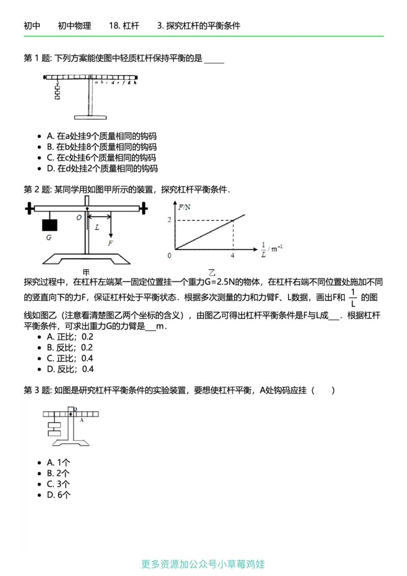 8年级物理下册终版_1、初中学习资料_24秋试卷_（41121）2024初中物理《终极练习》8-9年级配套习题