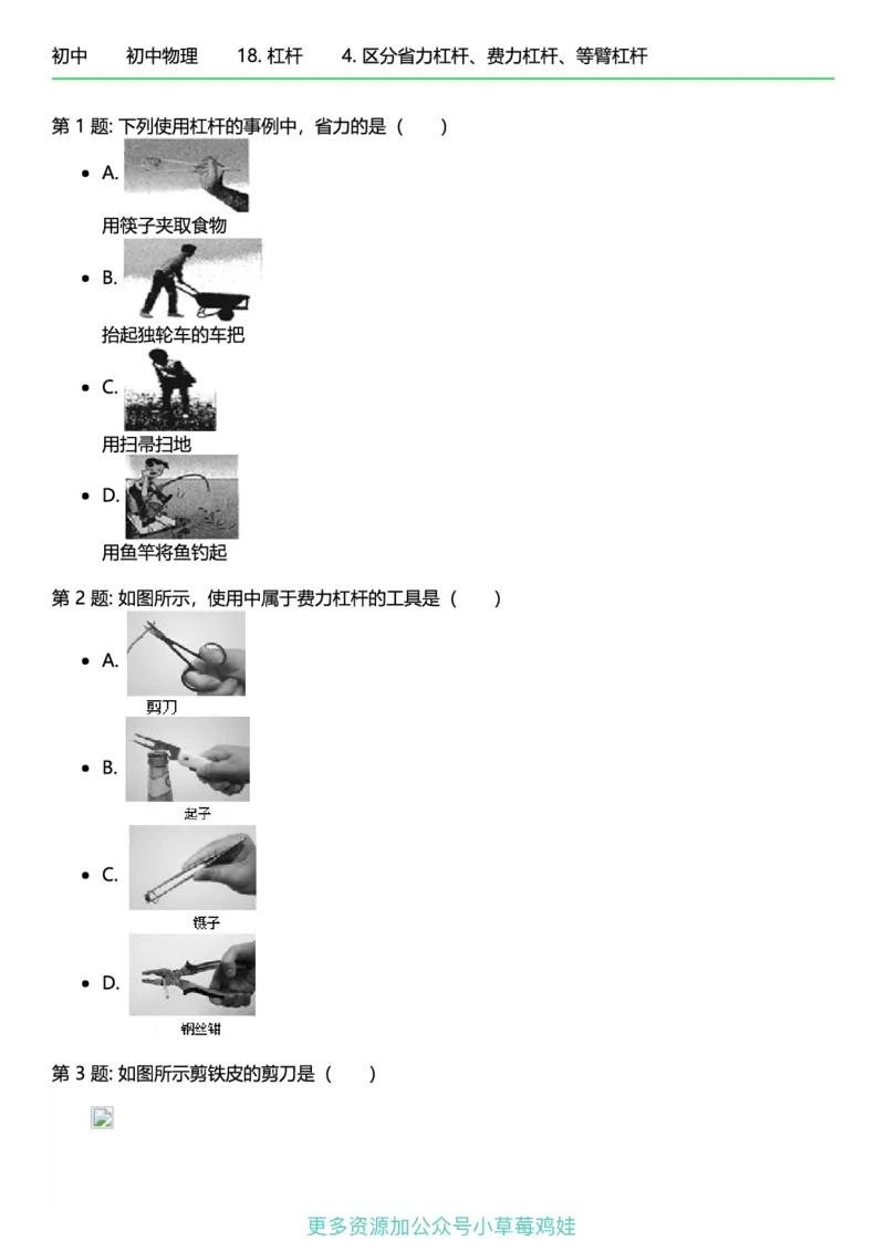 8年级物理下册终版_1、初中学习资料_24秋试卷_（41121）2024初中物理《终极练习》8-9年级配套习题
