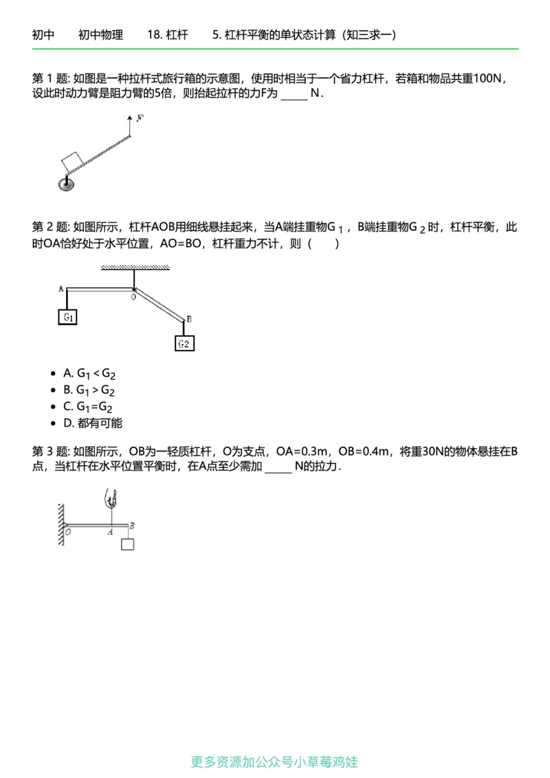 8年级物理下册终版_1、初中学习资料_24秋试卷_（41121）2024初中物理《终极练习》8-9年级配套习题