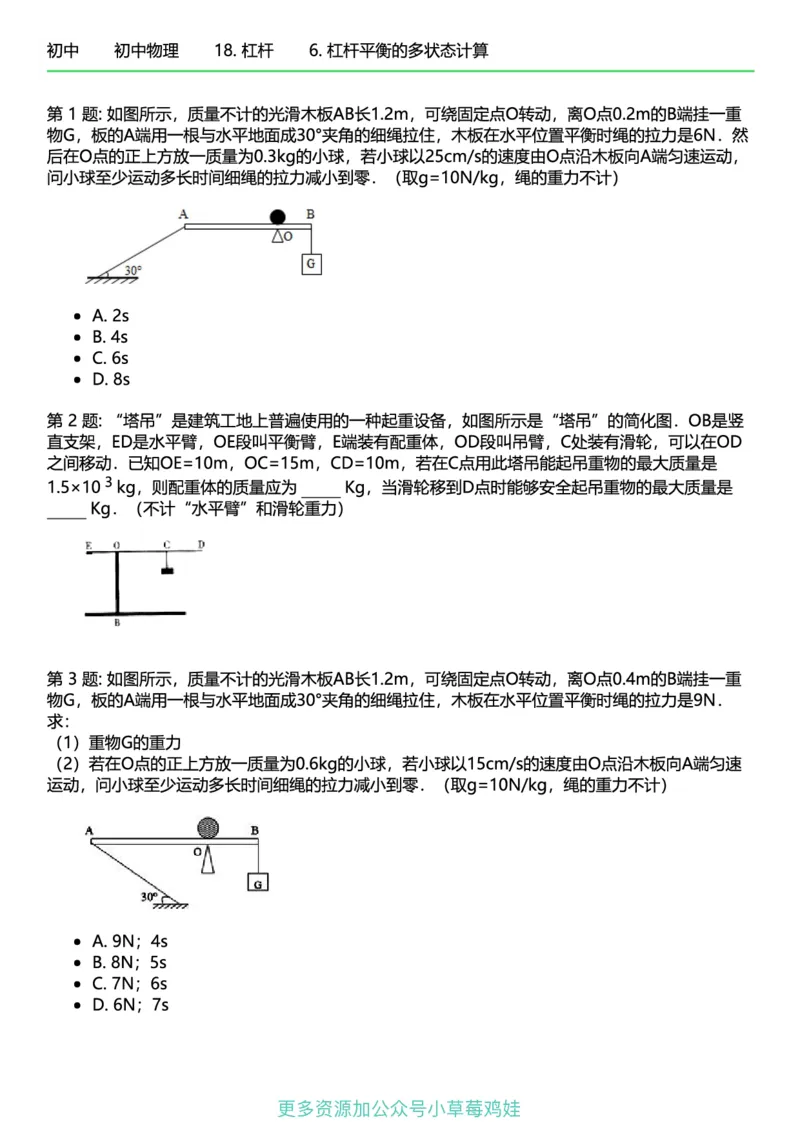 8年级物理下册终版_1、初中学习资料_24秋试卷_（41121）2024初中物理《终极练习》8-9年级配套习题