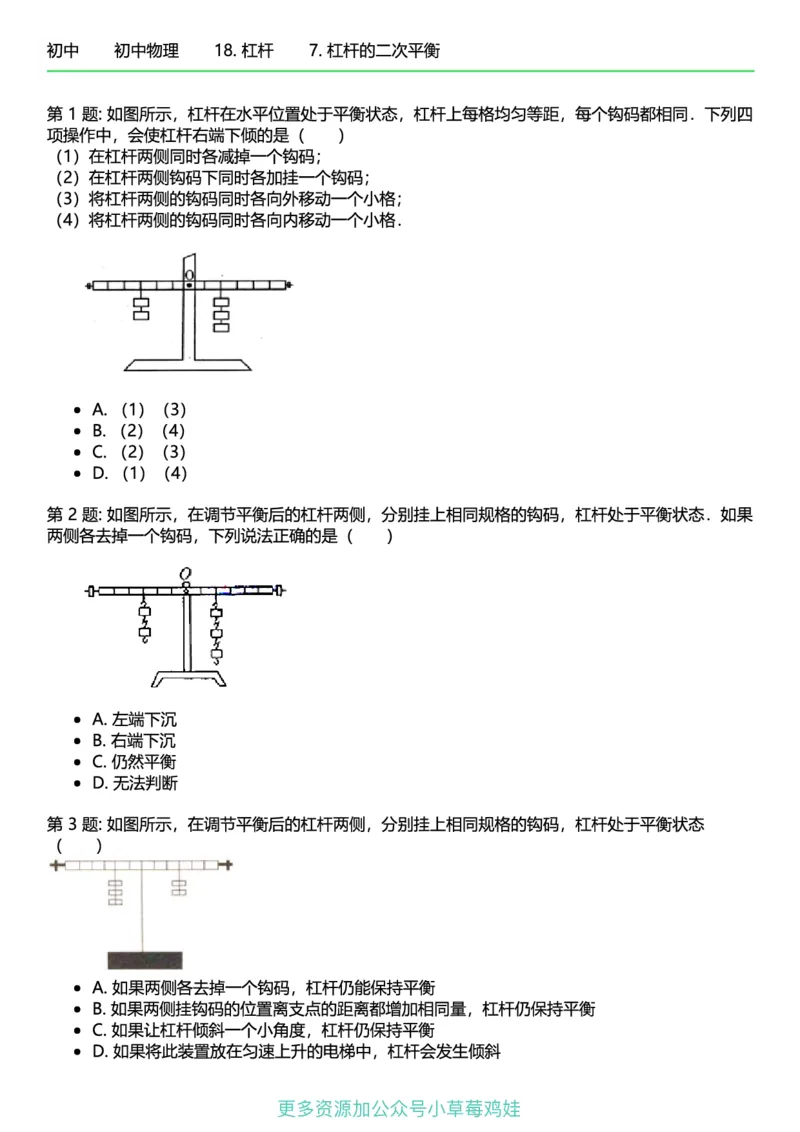 8年级物理下册终版_1、初中学习资料_24秋试卷_（41121）2024初中物理《终极练习》8-9年级配套习题