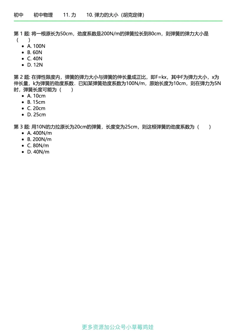 8年级物理下册终版_1、初中学习资料_24秋试卷_（41121）2024初中物理《终极练习》8-9年级配套习题