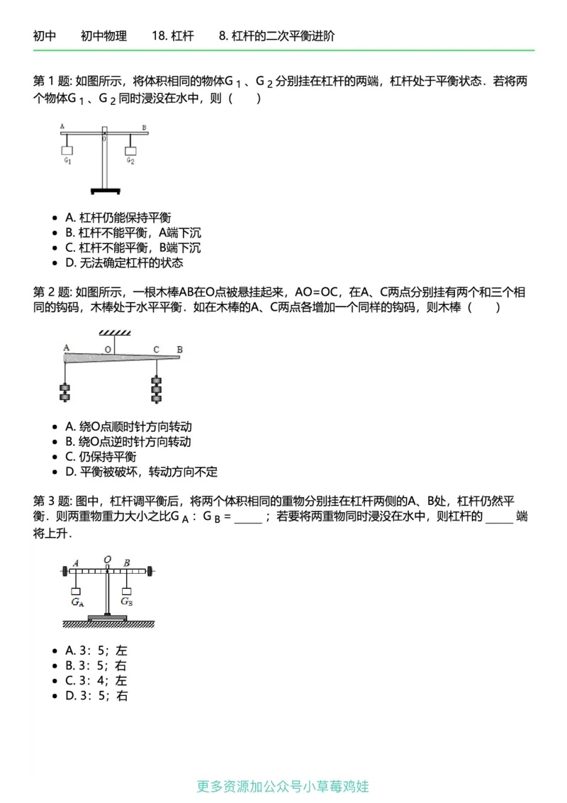 8年级物理下册终版_1、初中学习资料_24秋试卷_（41121）2024初中物理《终极练习》8-9年级配套习题