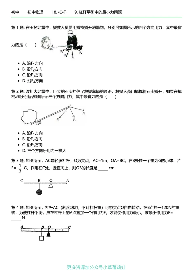 8年级物理下册终版_1、初中学习资料_24秋试卷_（41121）2024初中物理《终极练习》8-9年级配套习题