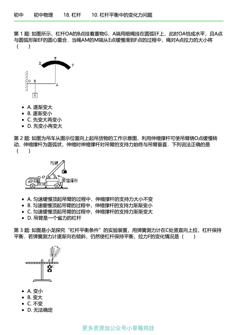 8年级物理下册终版_1、初中学习资料_24秋试卷_（41121）2024初中物理《终极练习》8-9年级配套习题