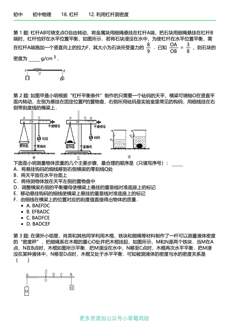 8年级物理下册终版_1、初中学习资料_24秋试卷_（41121）2024初中物理《终极练习》8-9年级配套习题