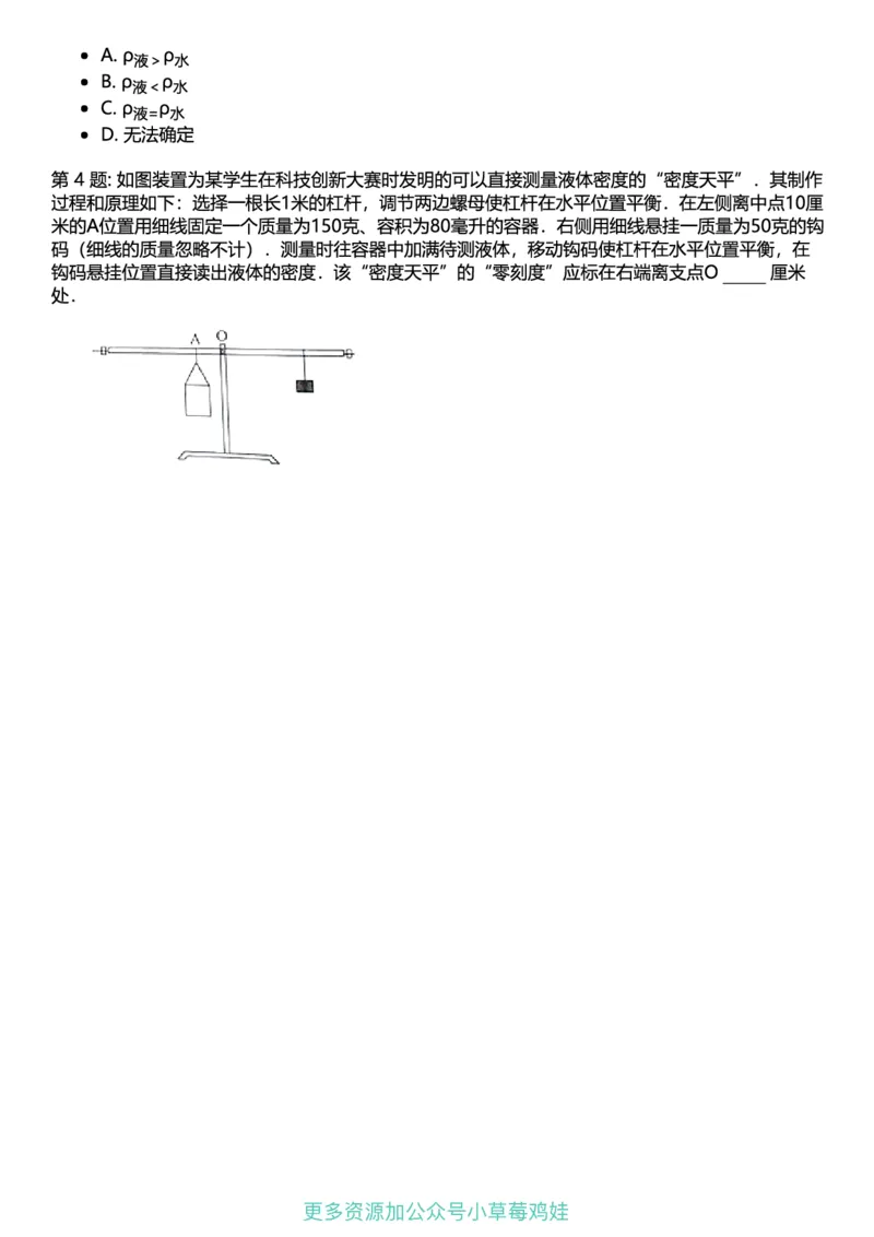 8年级物理下册终版_1、初中学习资料_24秋试卷_（41121）2024初中物理《终极练习》8-9年级配套习题