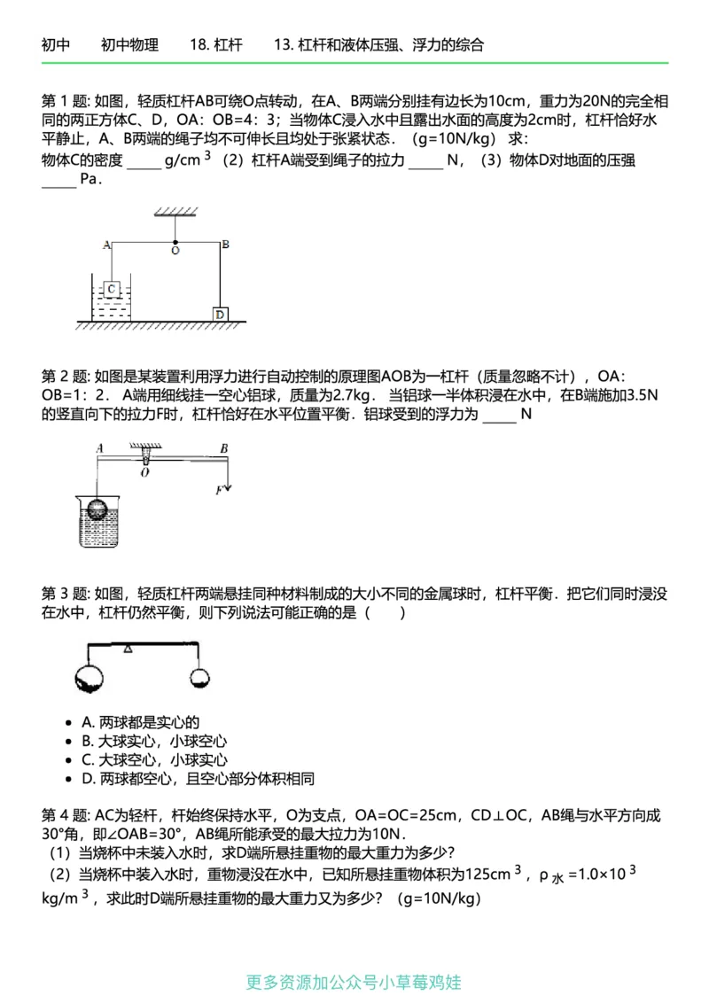 8年级物理下册终版_1、初中学习资料_24秋试卷_（41121）2024初中物理《终极练习》8-9年级配套习题