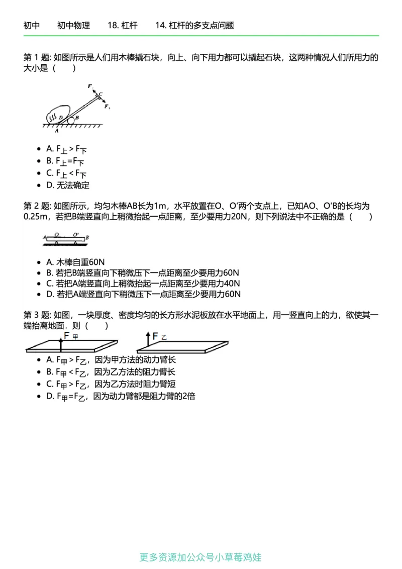 8年级物理下册终版_1、初中学习资料_24秋试卷_（41121）2024初中物理《终极练习》8-9年级配套习题