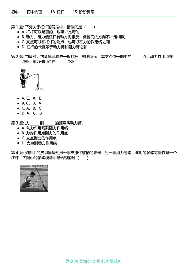 8年级物理下册终版_1、初中学习资料_24秋试卷_（41121）2024初中物理《终极练习》8-9年级配套习题