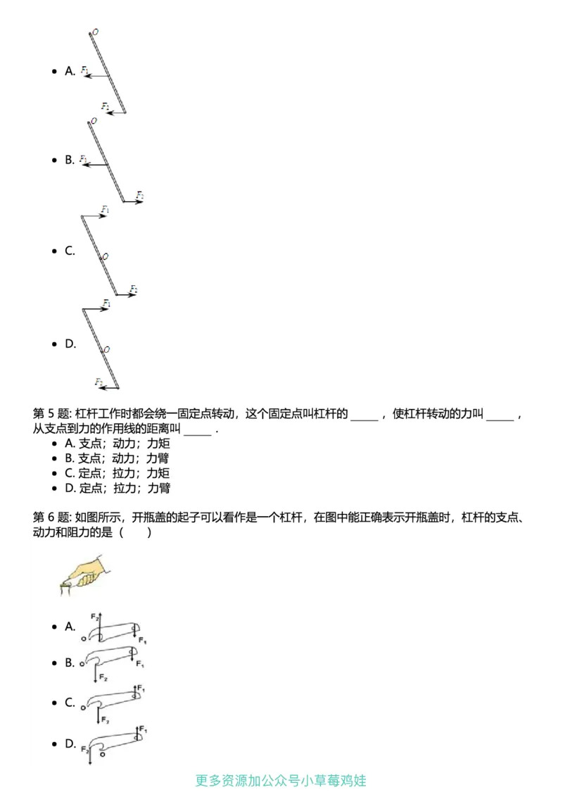 8年级物理下册终版_1、初中学习资料_24秋试卷_（41121）2024初中物理《终极练习》8-9年级配套习题