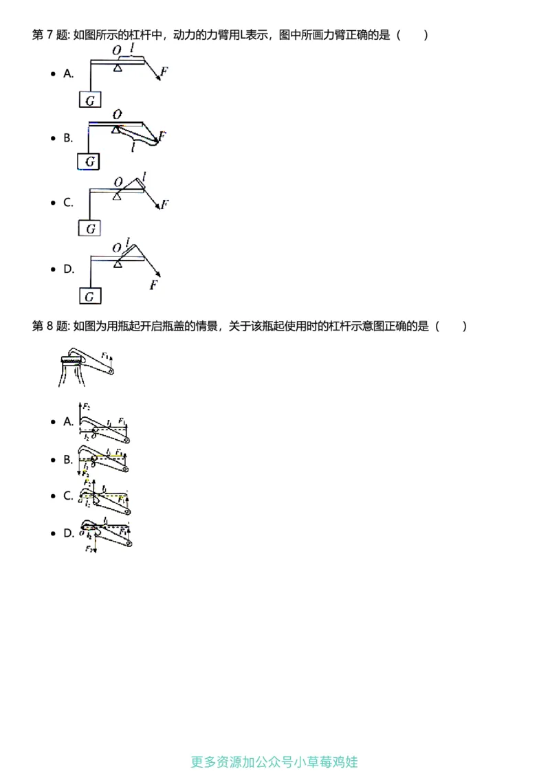8年级物理下册终版_1、初中学习资料_24秋试卷_（41121）2024初中物理《终极练习》8-9年级配套习题