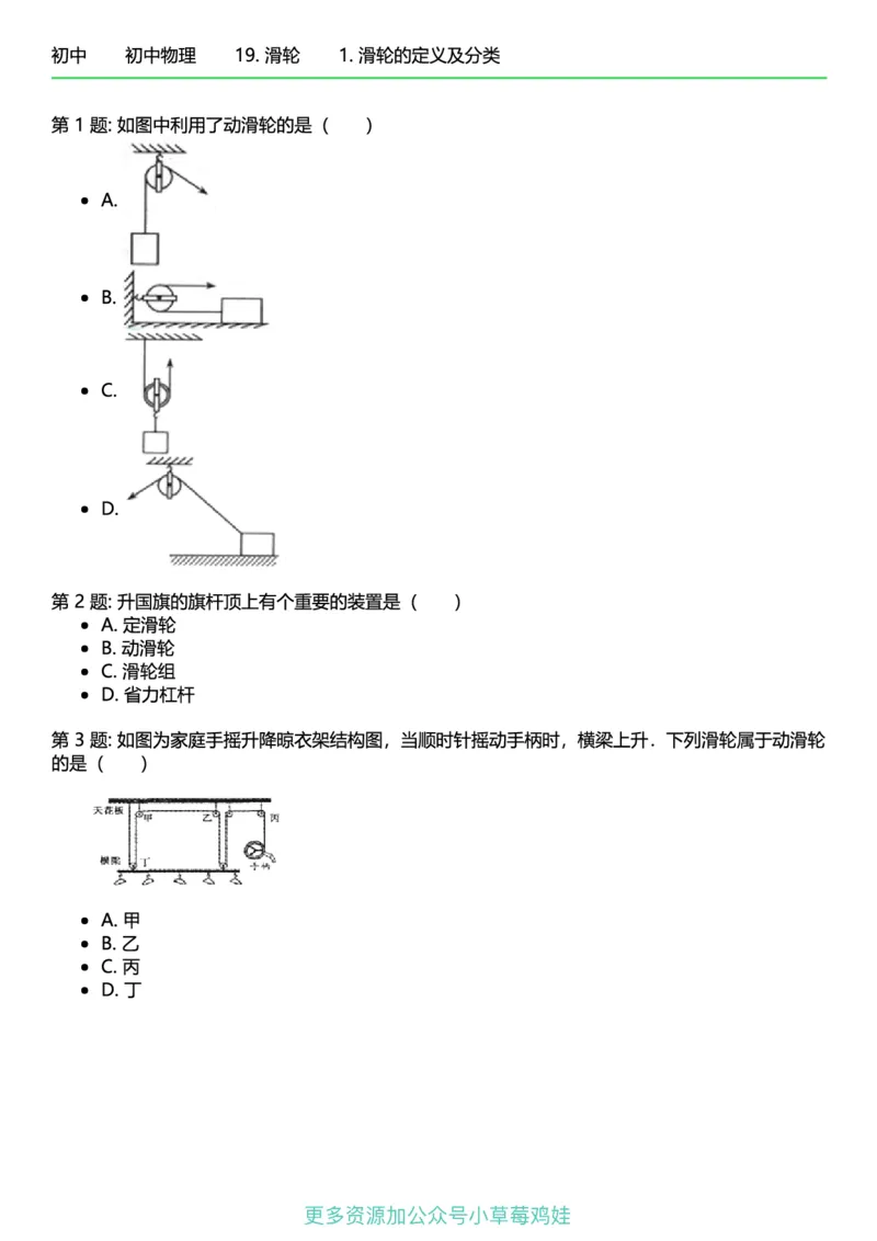 8年级物理下册终版_1、初中学习资料_24秋试卷_（41121）2024初中物理《终极练习》8-9年级配套习题