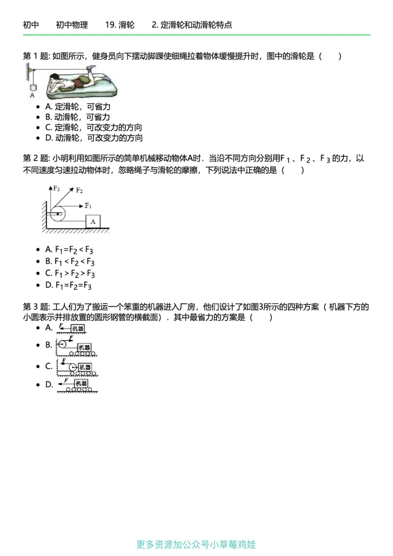 8年级物理下册终版_1、初中学习资料_24秋试卷_（41121）2024初中物理《终极练习》8-9年级配套习题