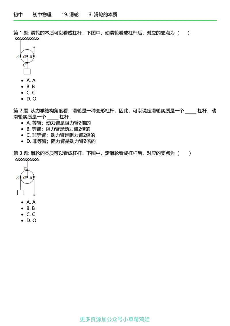8年级物理下册终版_1、初中学习资料_24秋试卷_（41121）2024初中物理《终极练习》8-9年级配套习题