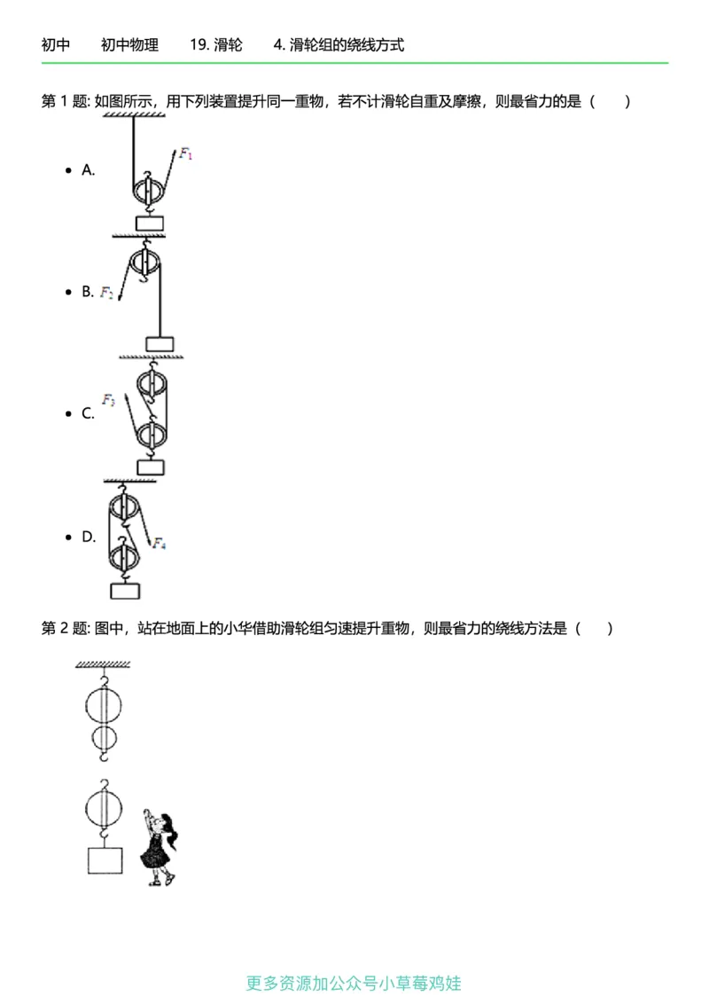 8年级物理下册终版_1、初中学习资料_24秋试卷_（41121）2024初中物理《终极练习》8-9年级配套习题