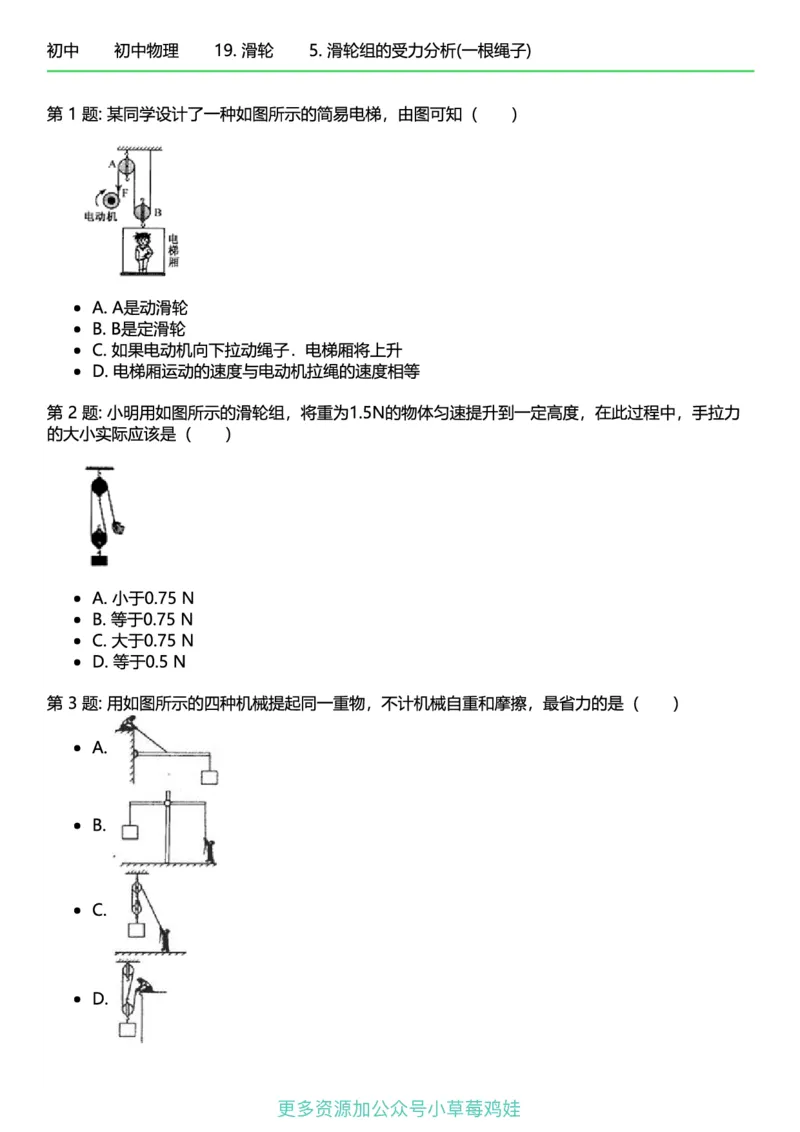 8年级物理下册终版_1、初中学习资料_24秋试卷_（41121）2024初中物理《终极练习》8-9年级配套习题