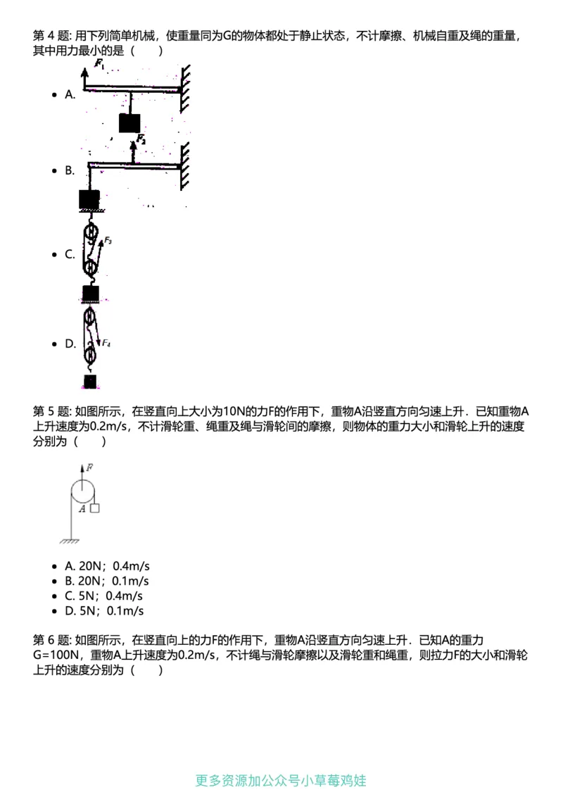 8年级物理下册终版_1、初中学习资料_24秋试卷_（41121）2024初中物理《终极练习》8-9年级配套习题