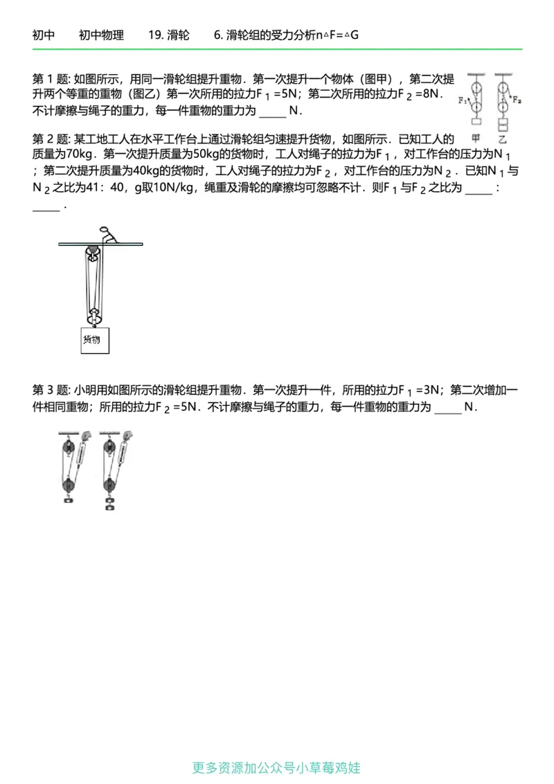 8年级物理下册终版_1、初中学习资料_24秋试卷_（41121）2024初中物理《终极练习》8-9年级配套习题