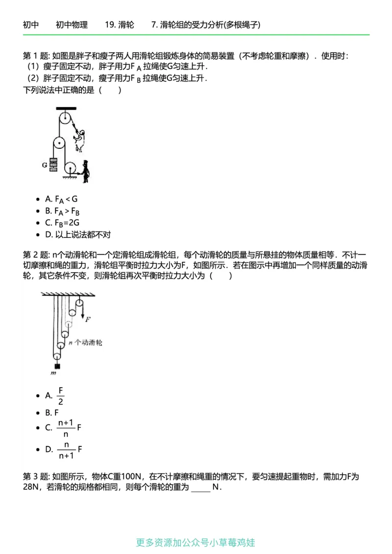8年级物理下册终版_1、初中学习资料_24秋试卷_（41121）2024初中物理《终极练习》8-9年级配套习题