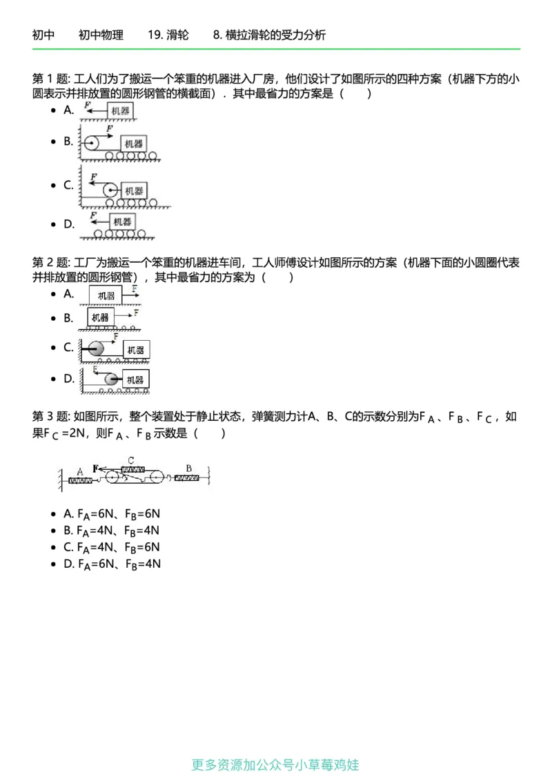 8年级物理下册终版_1、初中学习资料_24秋试卷_（41121）2024初中物理《终极练习》8-9年级配套习题