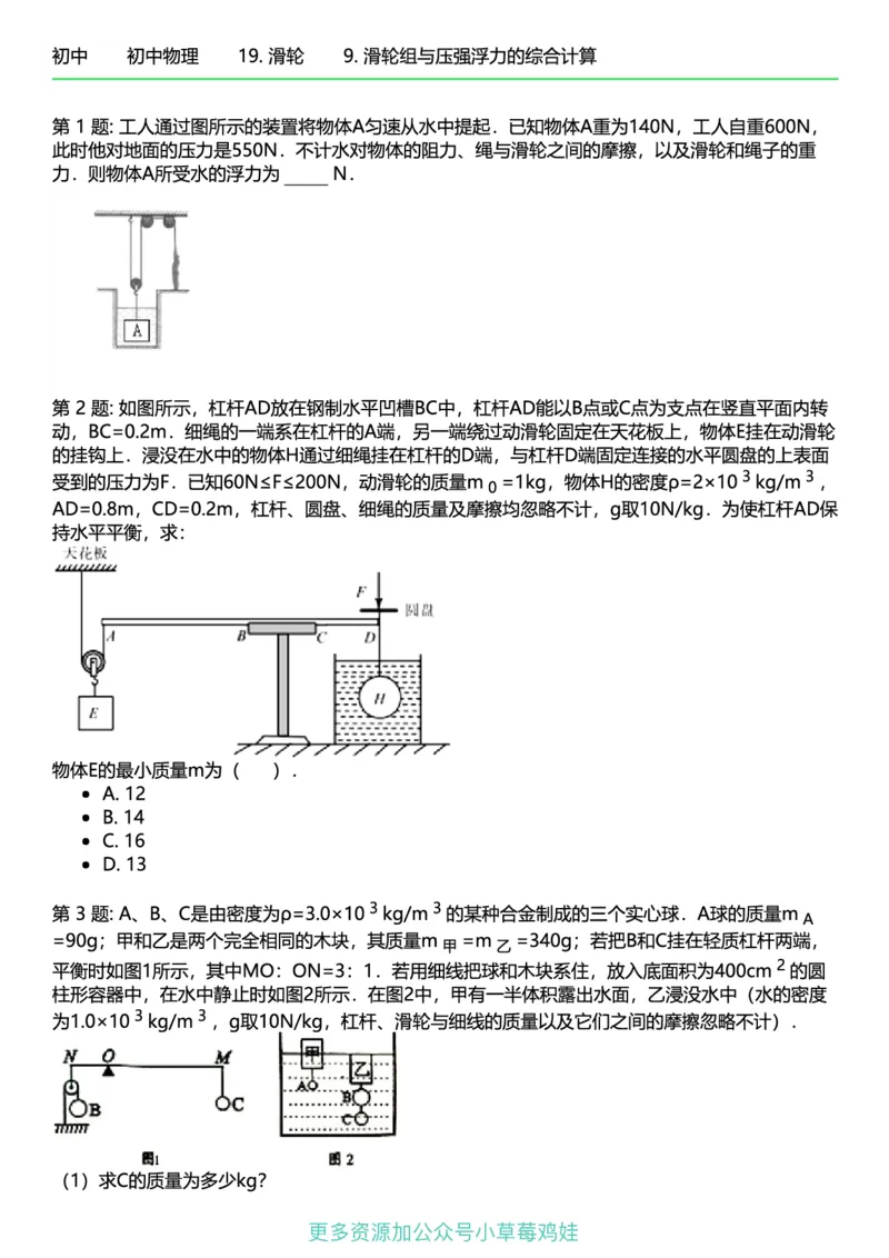 8年级物理下册终版_1、初中学习资料_24秋试卷_（41121）2024初中物理《终极练习》8-9年级配套习题