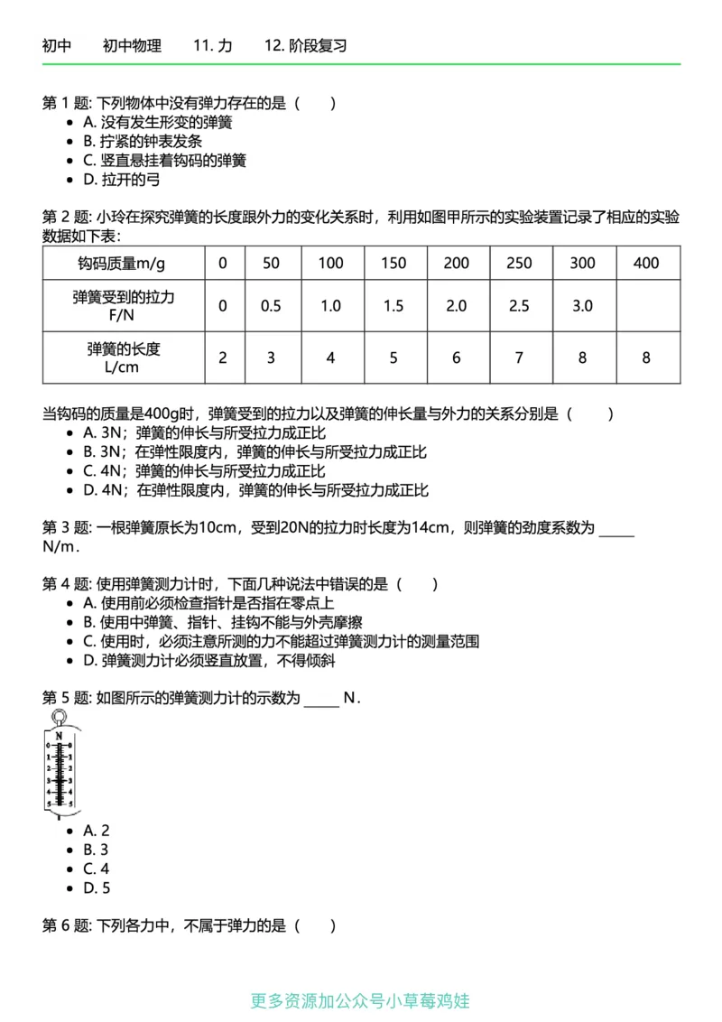 8年级物理下册终版_1、初中学习资料_24秋试卷_（41121）2024初中物理《终极练习》8-9年级配套习题