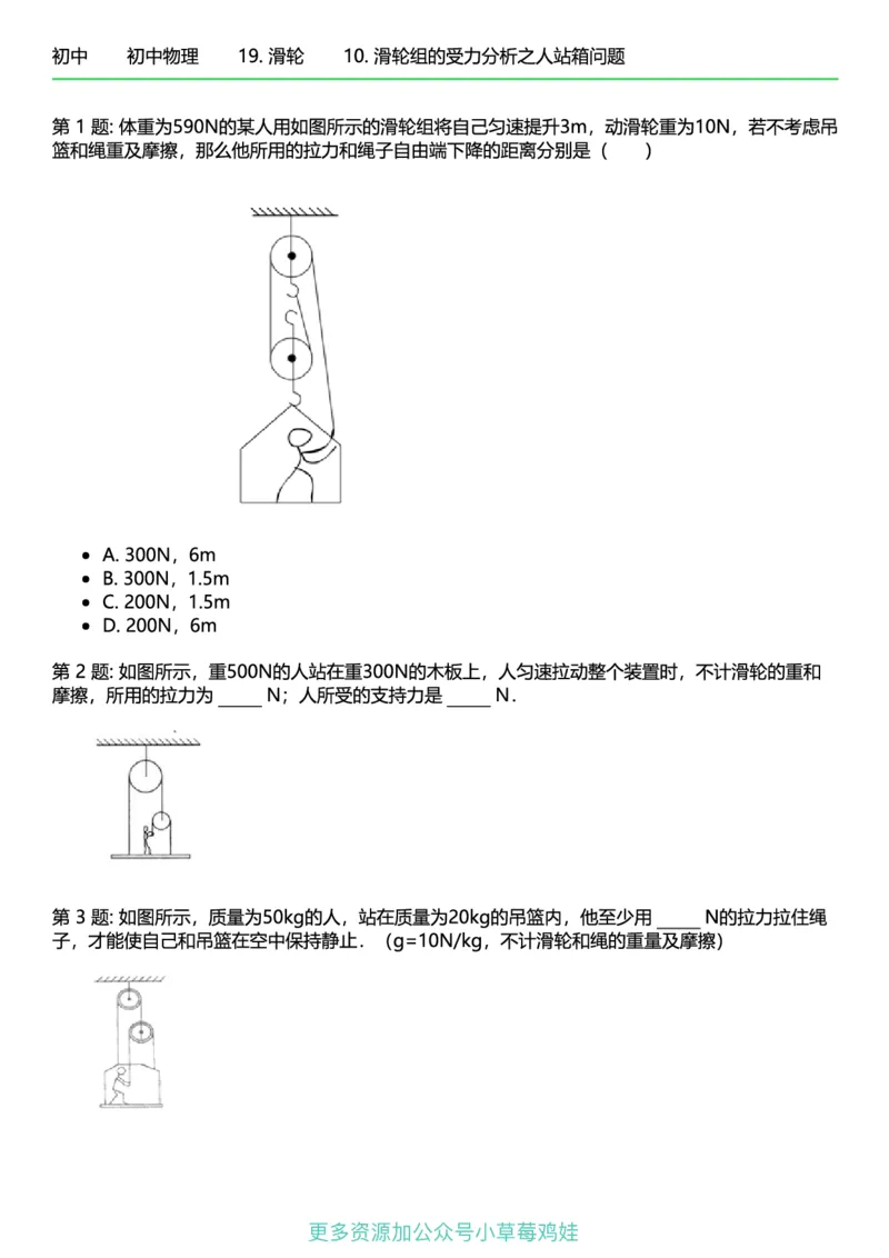 8年级物理下册终版_1、初中学习资料_24秋试卷_（41121）2024初中物理《终极练习》8-9年级配套习题