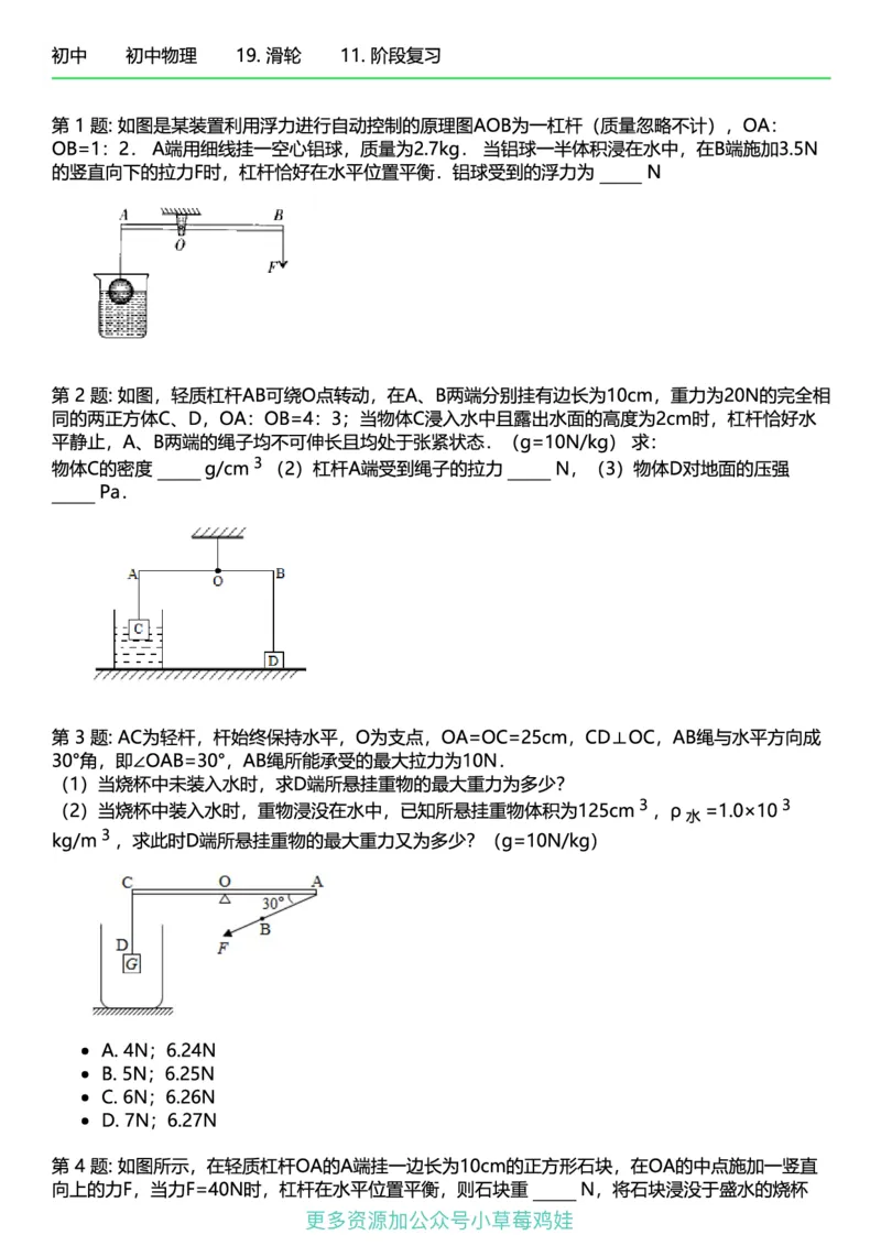8年级物理下册终版_1、初中学习资料_24秋试卷_（41121）2024初中物理《终极练习》8-9年级配套习题
