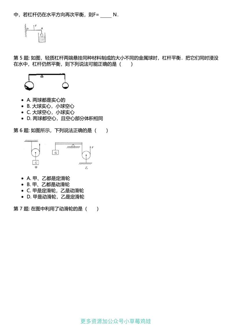 8年级物理下册终版_1、初中学习资料_24秋试卷_（41121）2024初中物理《终极练习》8-9年级配套习题