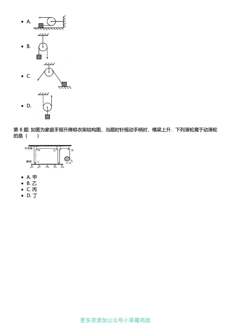 8年级物理下册终版_1、初中学习资料_24秋试卷_（41121）2024初中物理《终极练习》8-9年级配套习题
