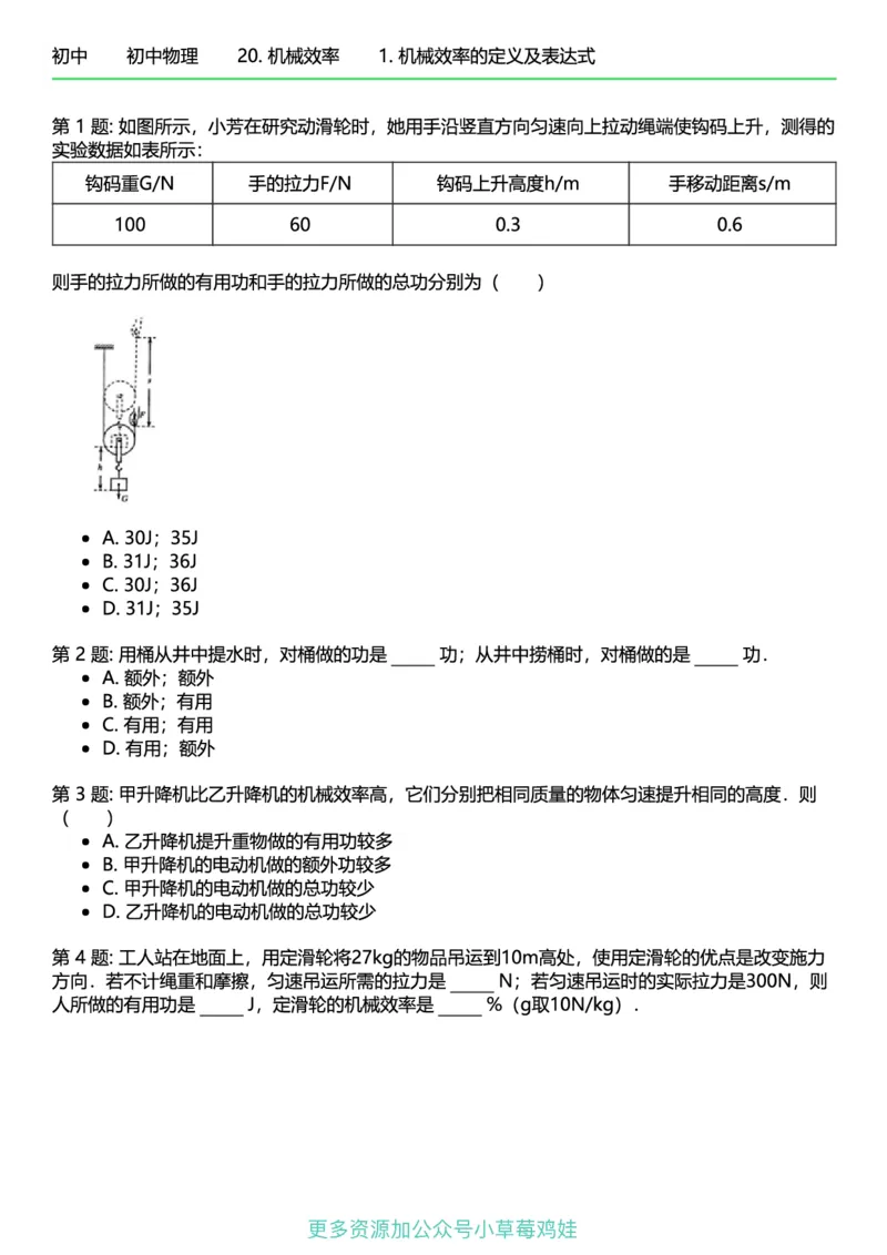8年级物理下册终版_1、初中学习资料_24秋试卷_（41121）2024初中物理《终极练习》8-9年级配套习题