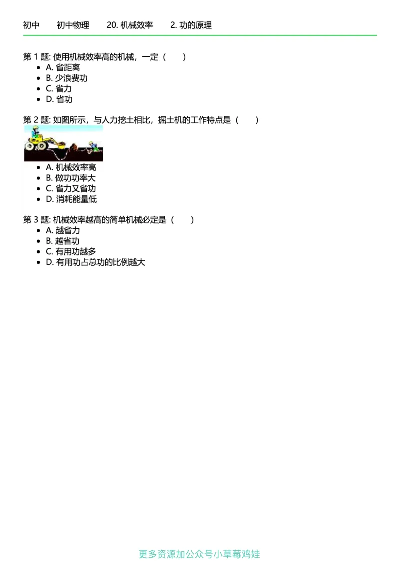 8年级物理下册终版_1、初中学习资料_24秋试卷_（41121）2024初中物理《终极练习》8-9年级配套习题