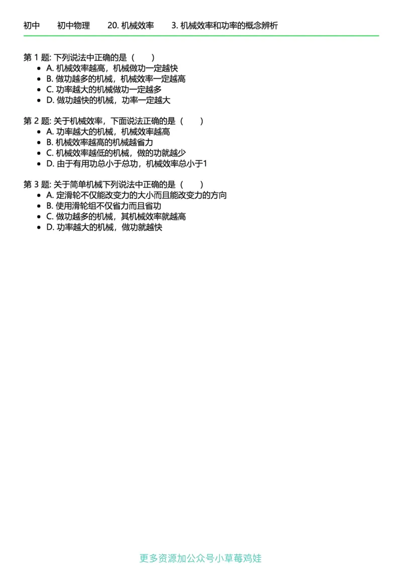 8年级物理下册终版_1、初中学习资料_24秋试卷_（41121）2024初中物理《终极练习》8-9年级配套习题